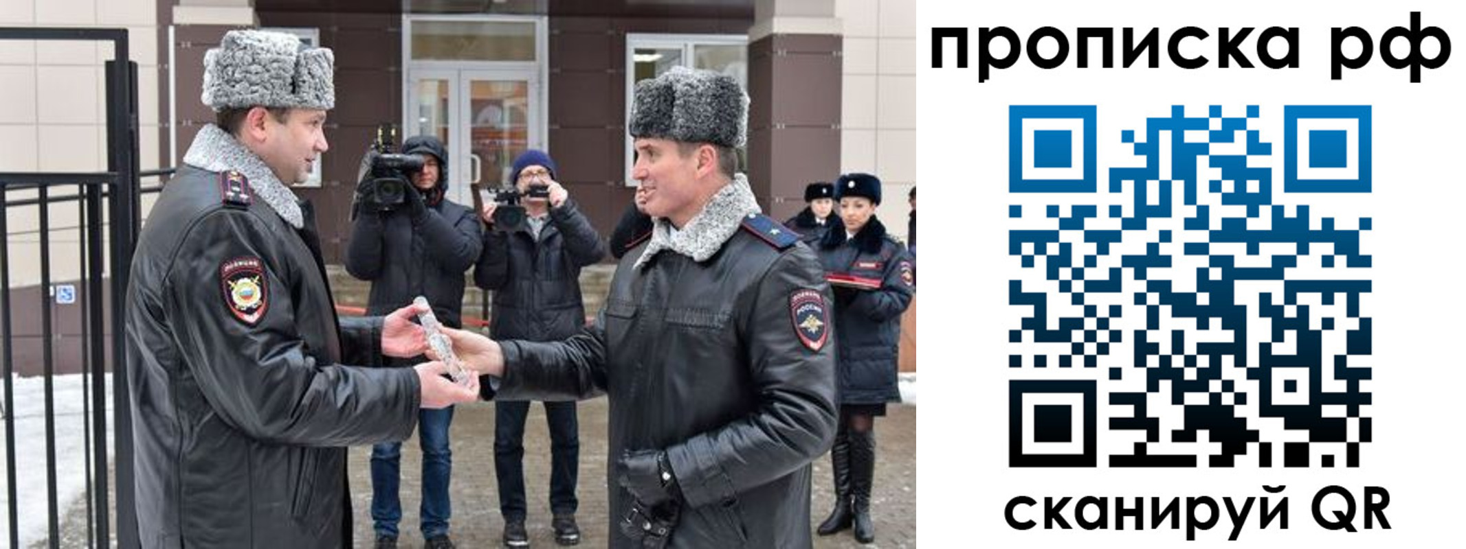 купить прописку в Ингушетии
